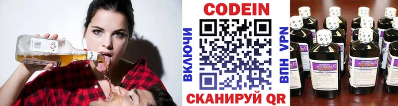 Codein напиток Lean (лин)  Купить где  Уссурийск 