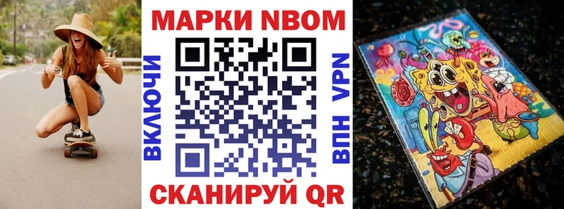 Марки 25I-NBOMe 1,8мг  Купить  Уссурийск 